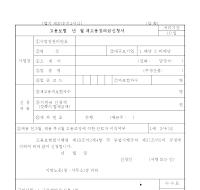 재고용촉진장려금신청서 재고용촉진장려금신청서